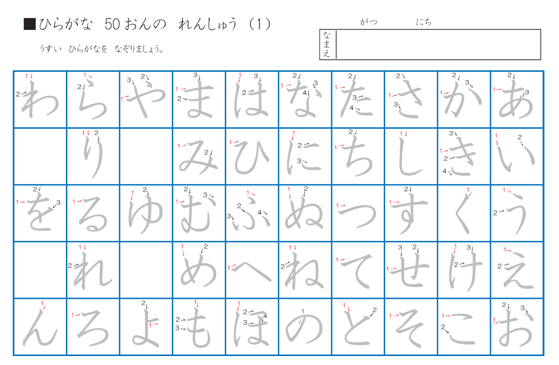 hiragana-sheet-grid