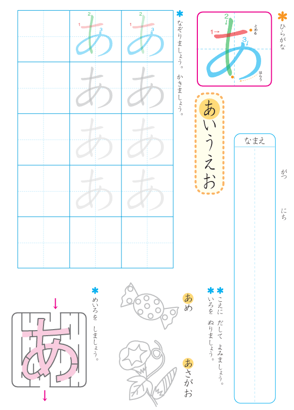 hiragana-sheet