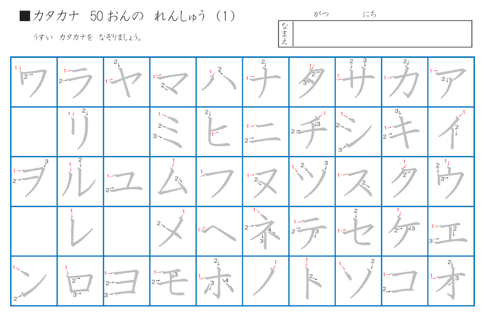 katakana-worksheet-grid