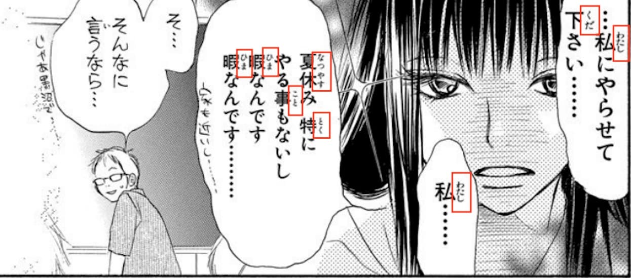 Furigana